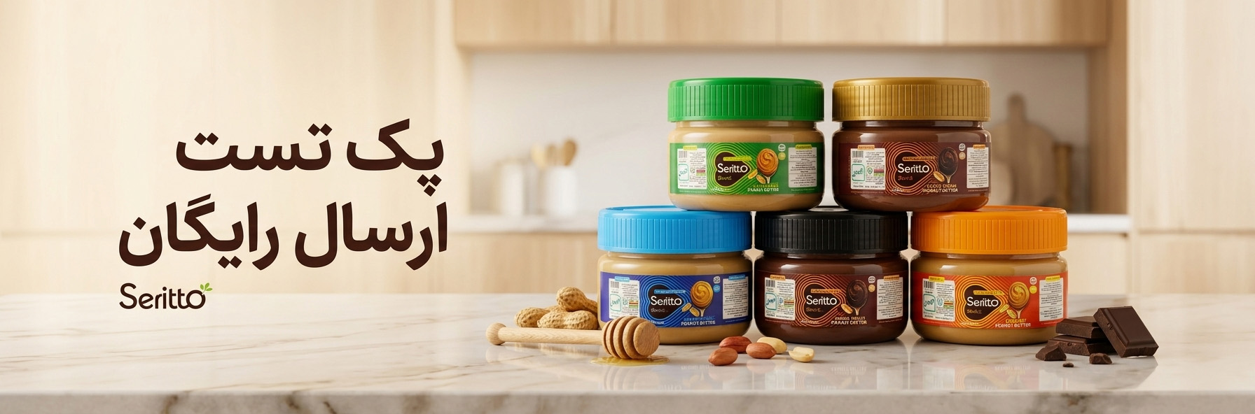کره بادام زمینی سریتو